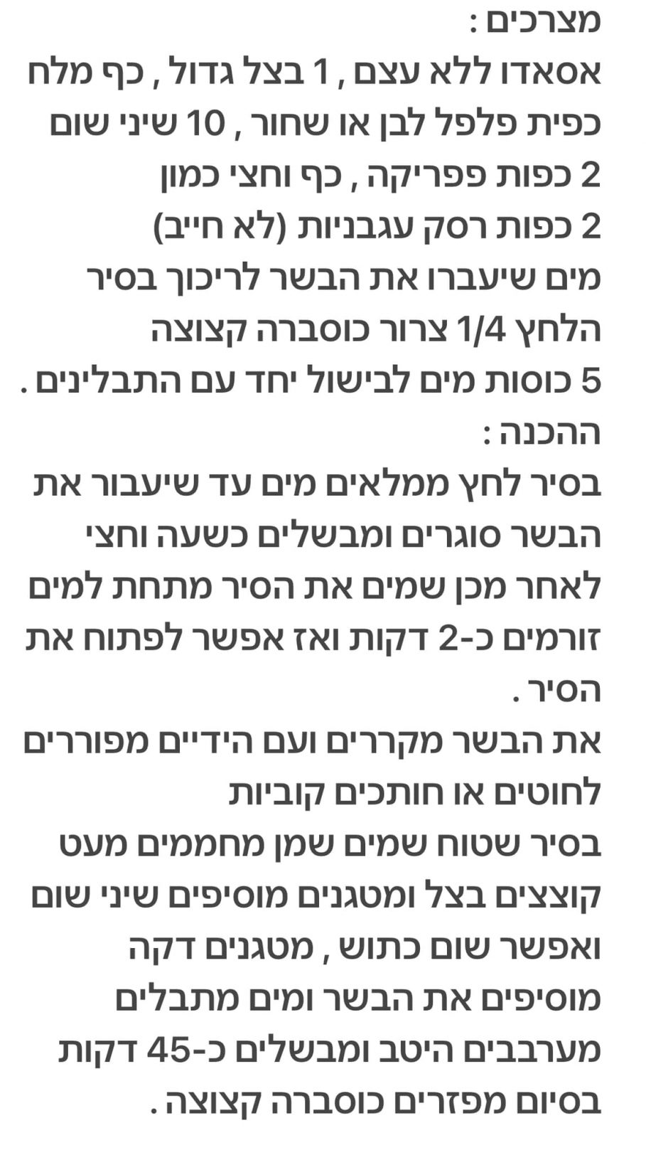 מתכון