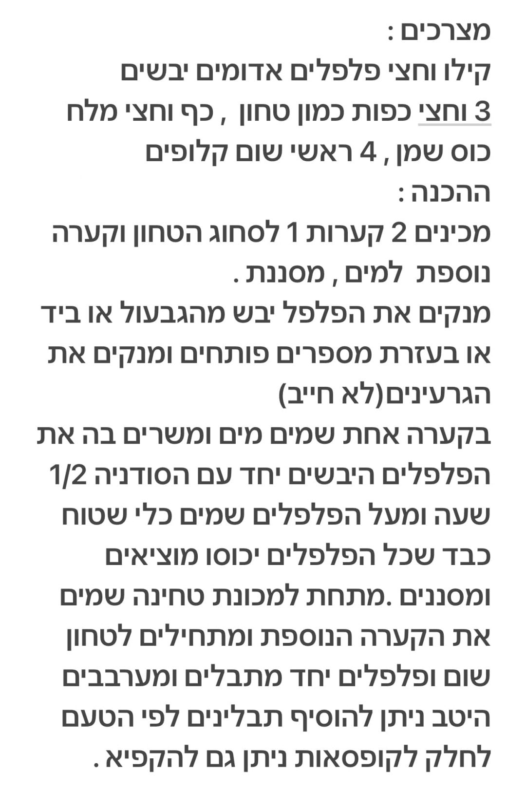 מתכון