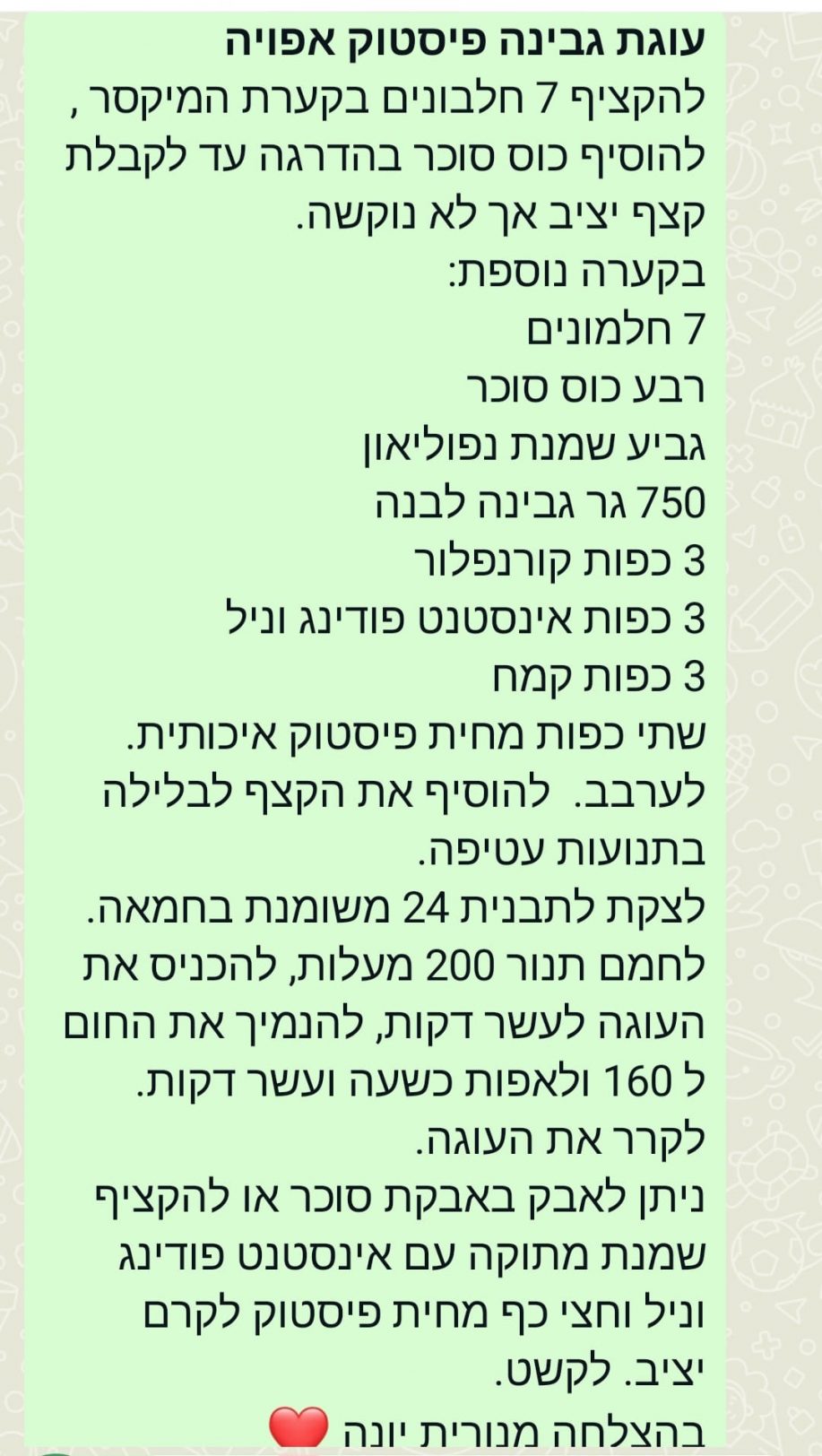 מתכון