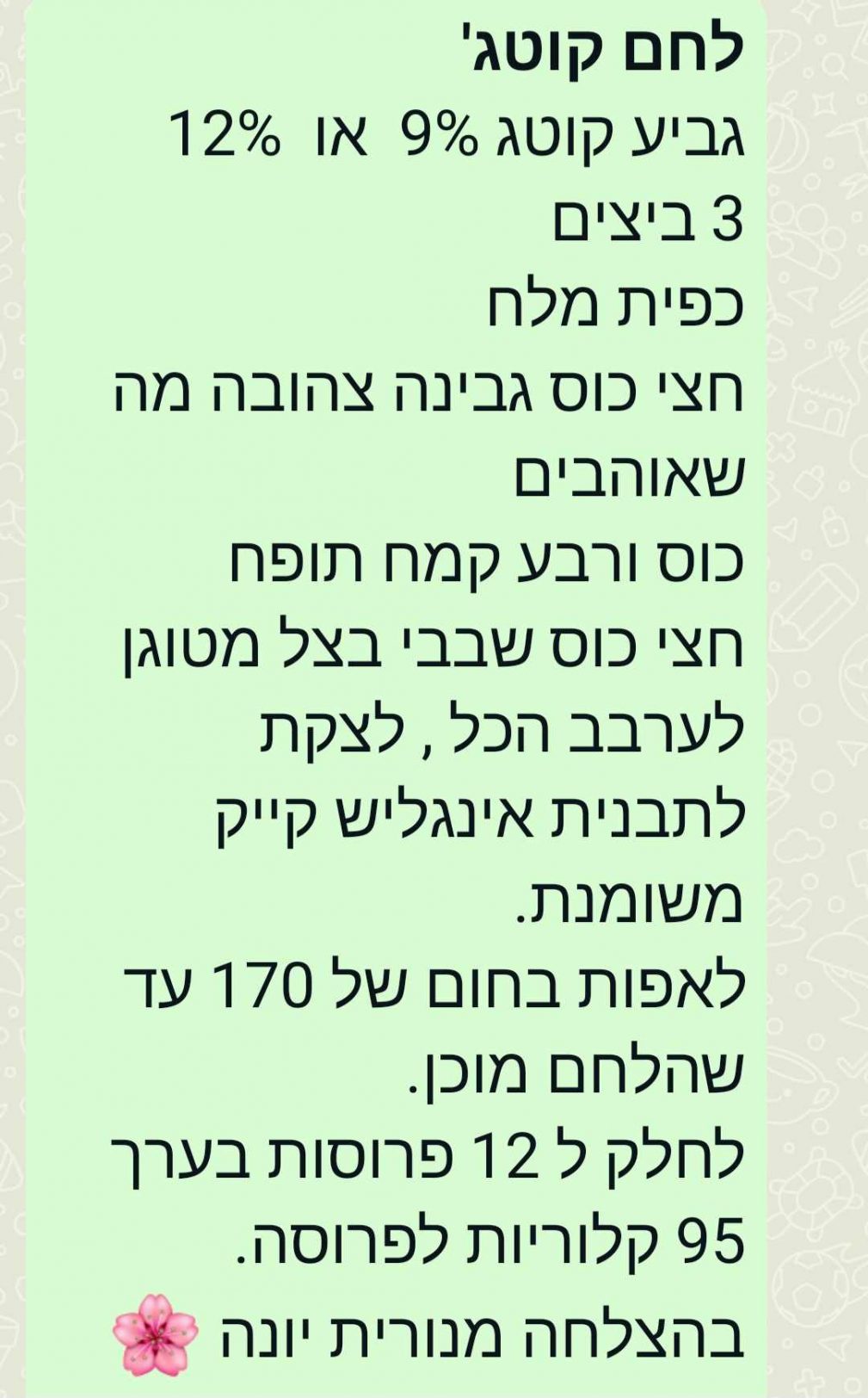 מתכון