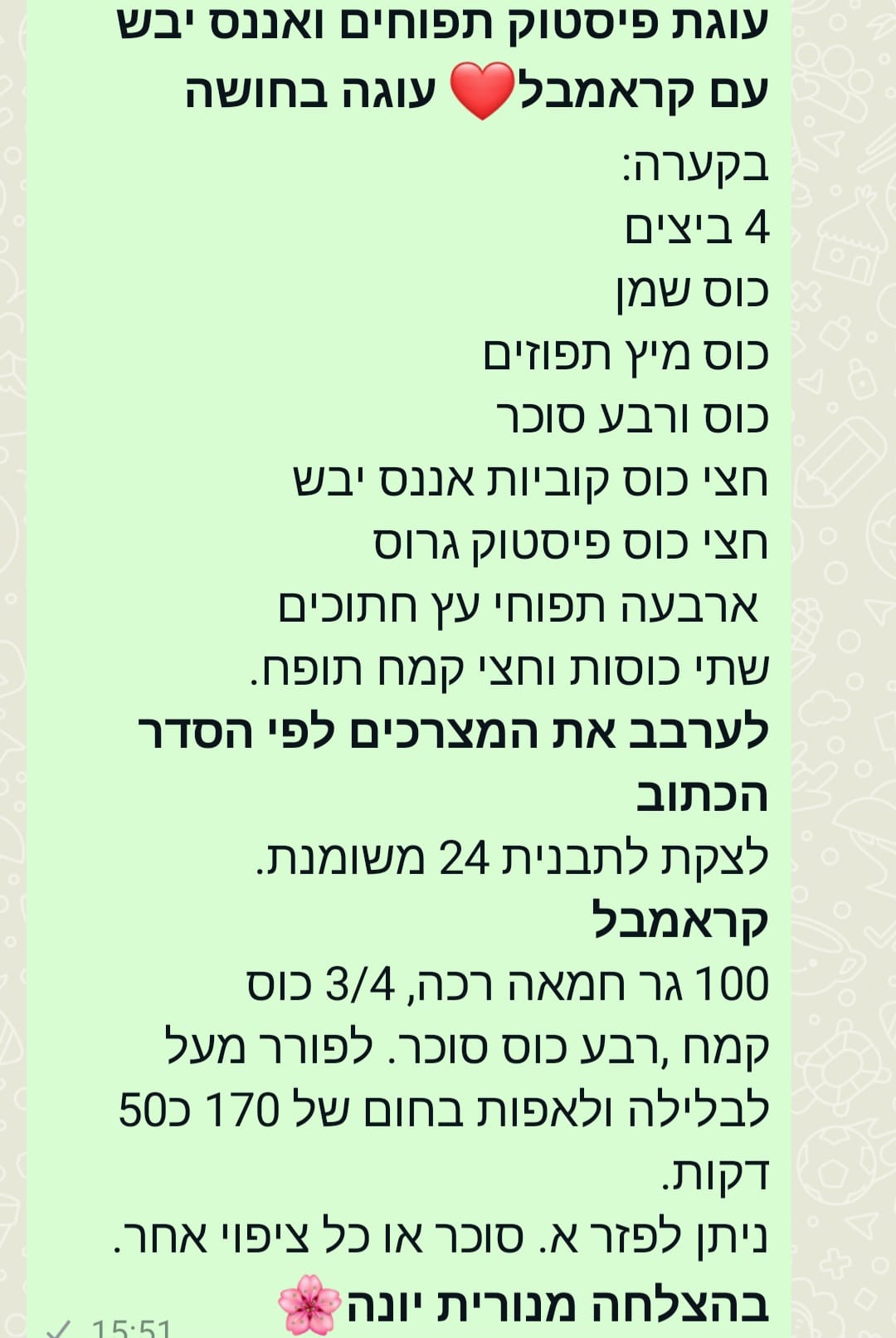 מתכון