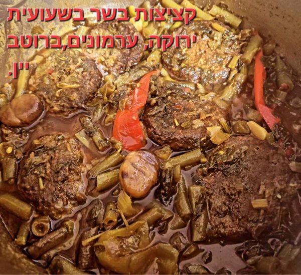 קציצות בשר בשעועית ירוקה וערמונים ברוטב יין_מתכון של צופית בן יוסף – מאסטר מתכונים